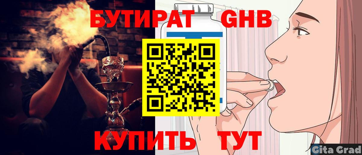 Кемерово  Бутират оксана  БУТИРАТ  Вход с VPN 