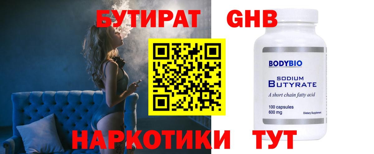 Бутират оксана Кемерово