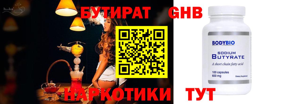 Бутират оксана  Кемерово 