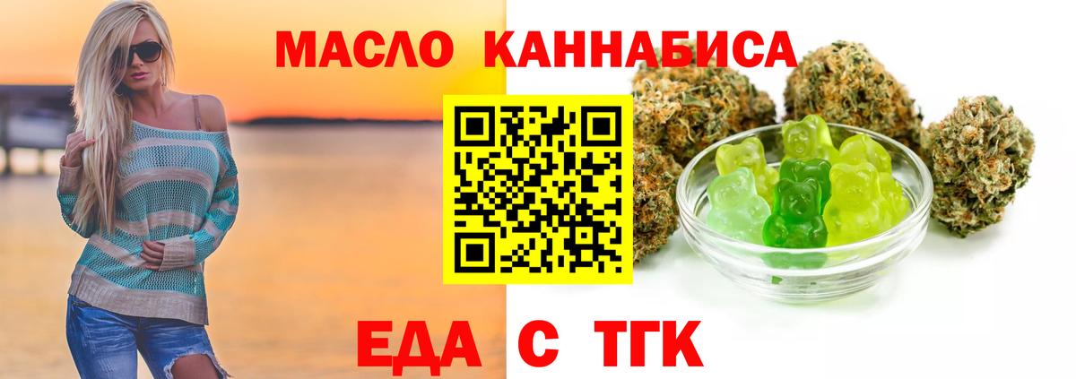Еда ТГК марихуана Кемерово