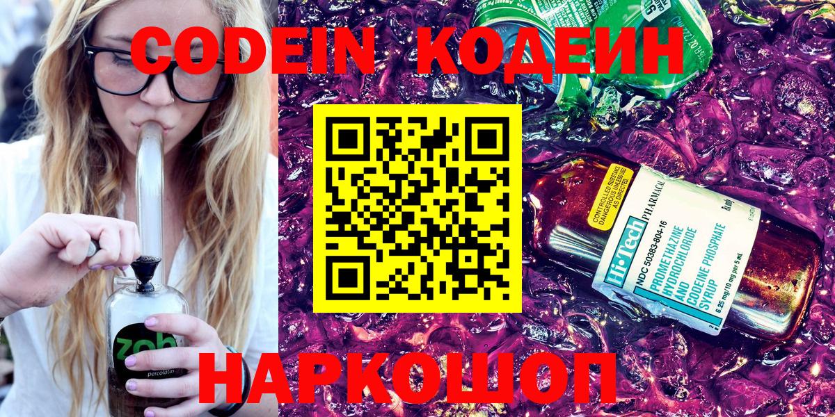 Кодеиновый сироп Lean Purple Drank Кемерово
