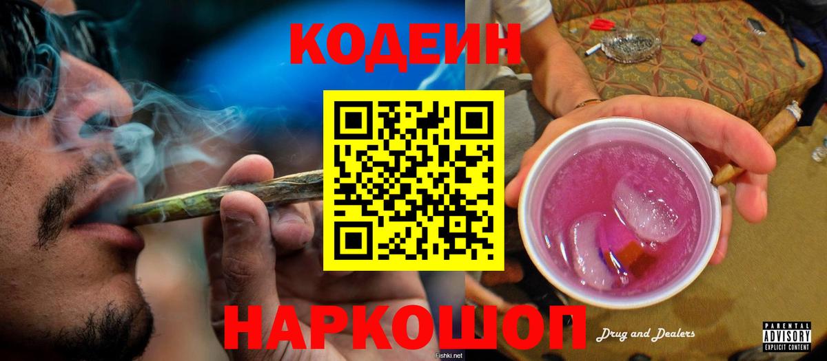 Codein Purple Drank  Кемерово  Codein Purple Drank 