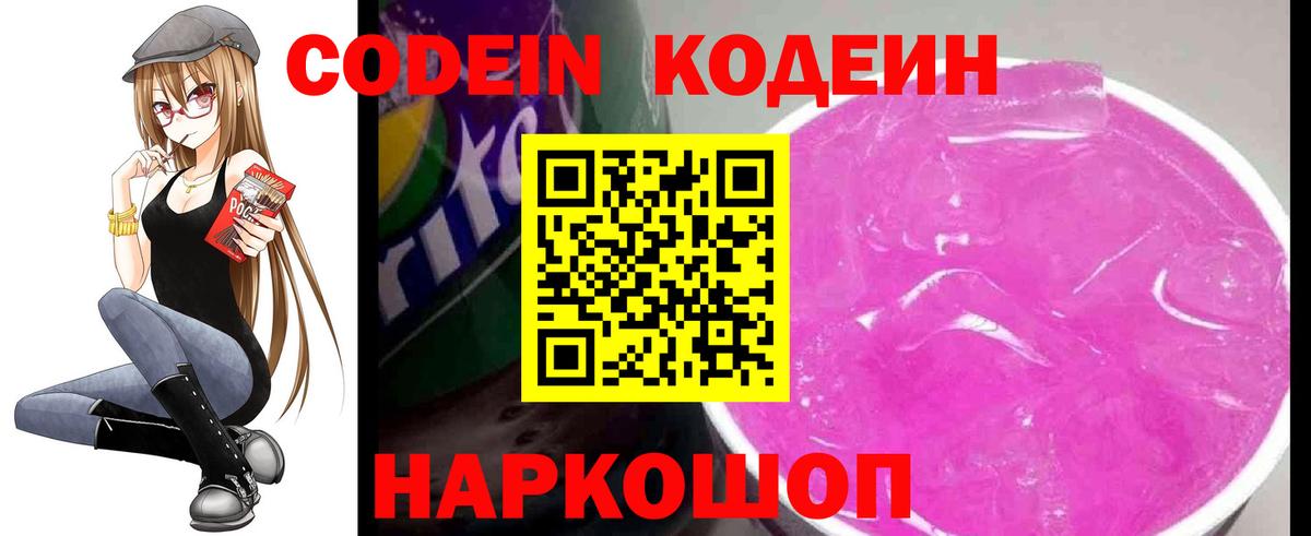 Кодеиновый сироп Lean Purple Drank Кемерово