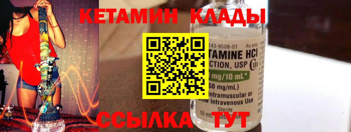 Кетамин ketamine  Вход с VPN  Кемерово 