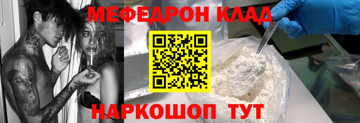 Меф мяу мяу мука Кемерово