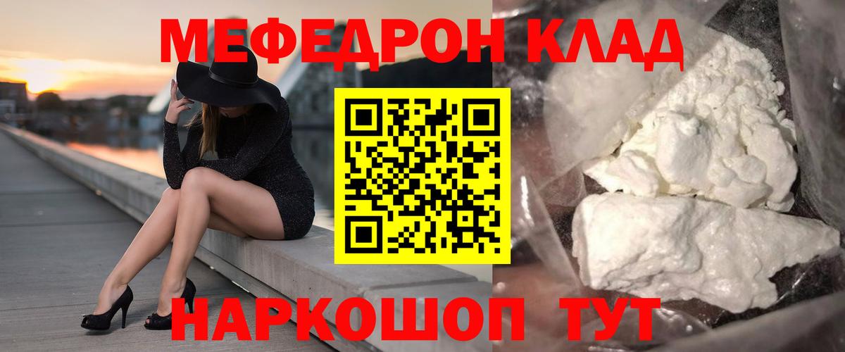 Мефедрон  Вход с VPN  МЯУ-МЯУ mephedrone  Мефедрон  МЯУ-МЯУ кристаллы  Кемерово 