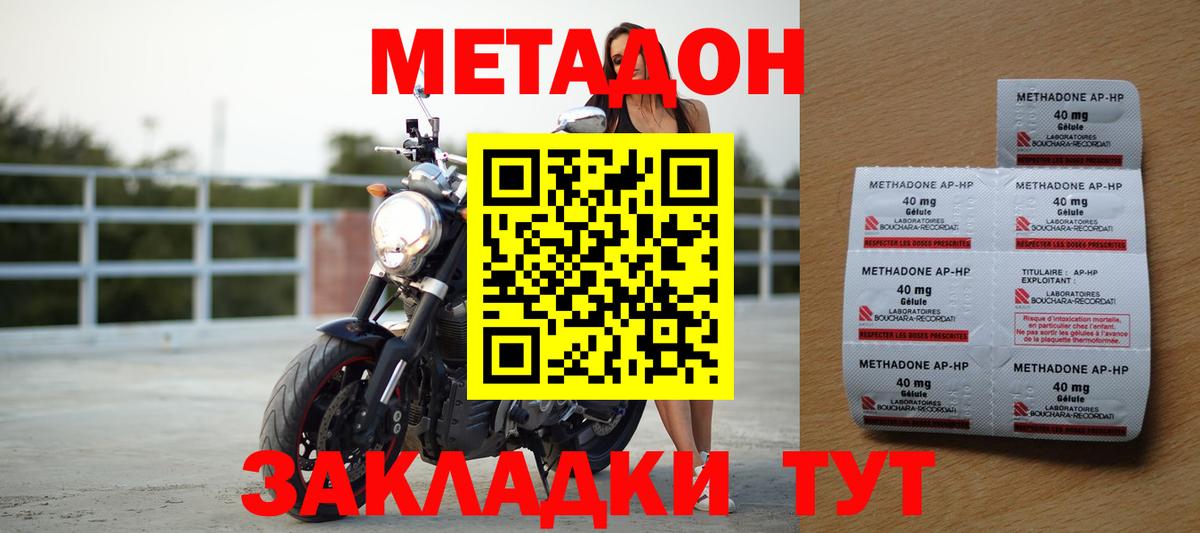 Метадон methadone Кемерово